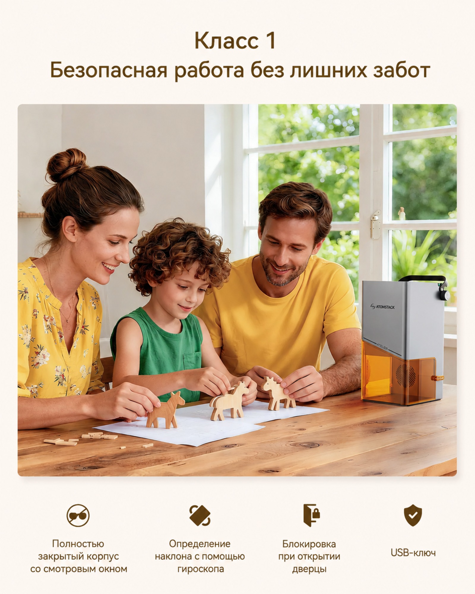 04-atomstack-atelier-class-1-safety-protection-ru