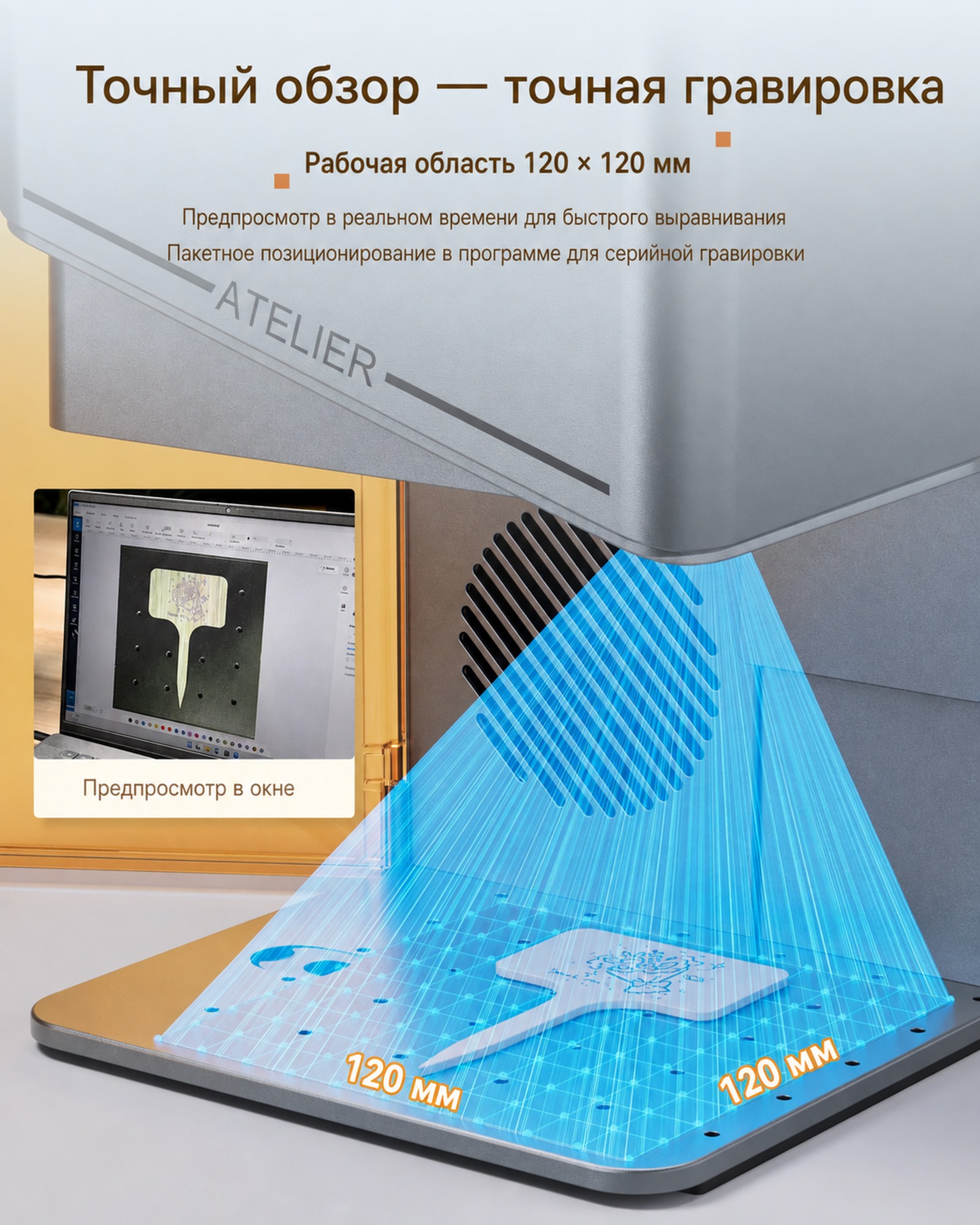 05-atomstack-atelier-camera-positioning-120x120mm-area-ru