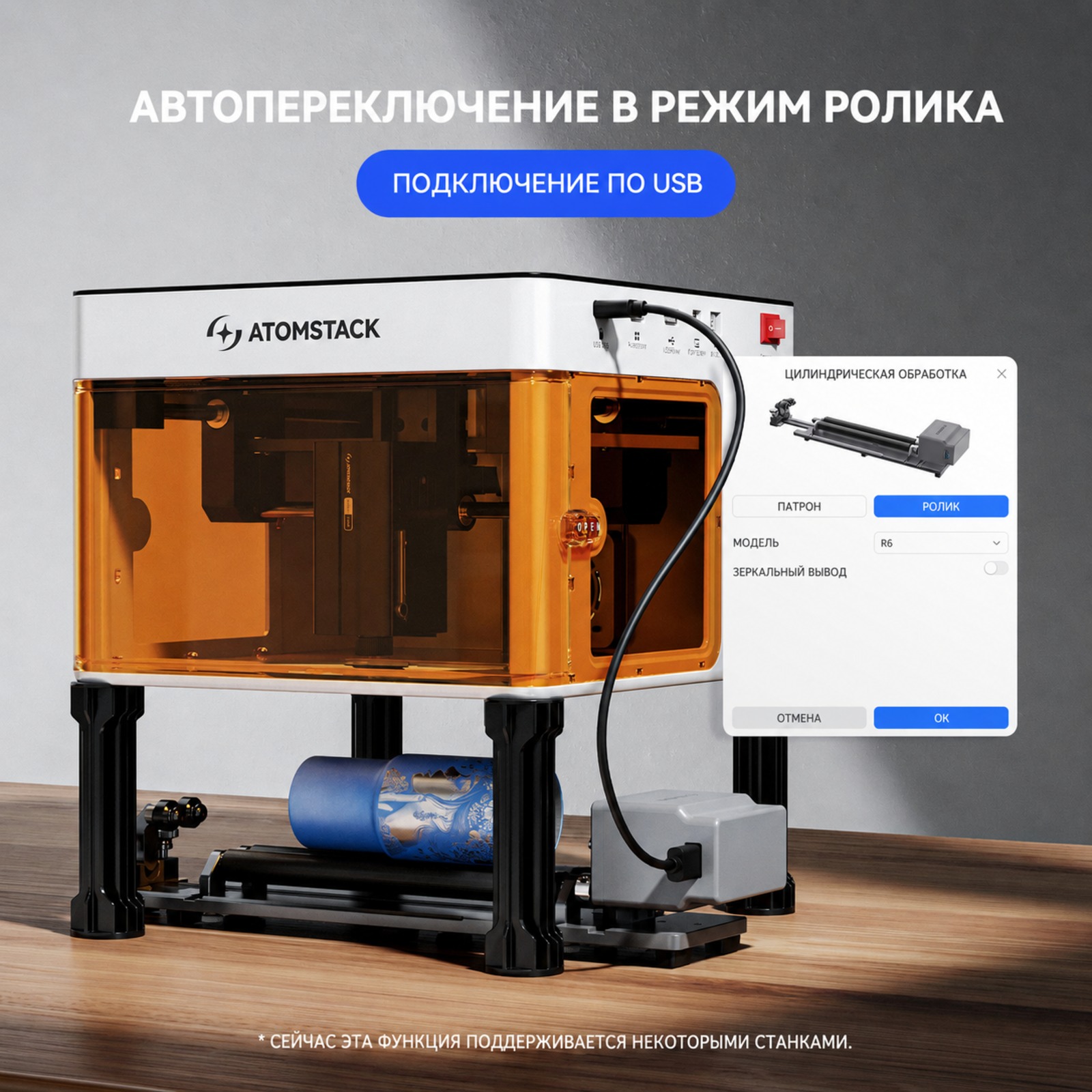 06-atomstack-r6-usb-auto-switch-roller-mode-ru