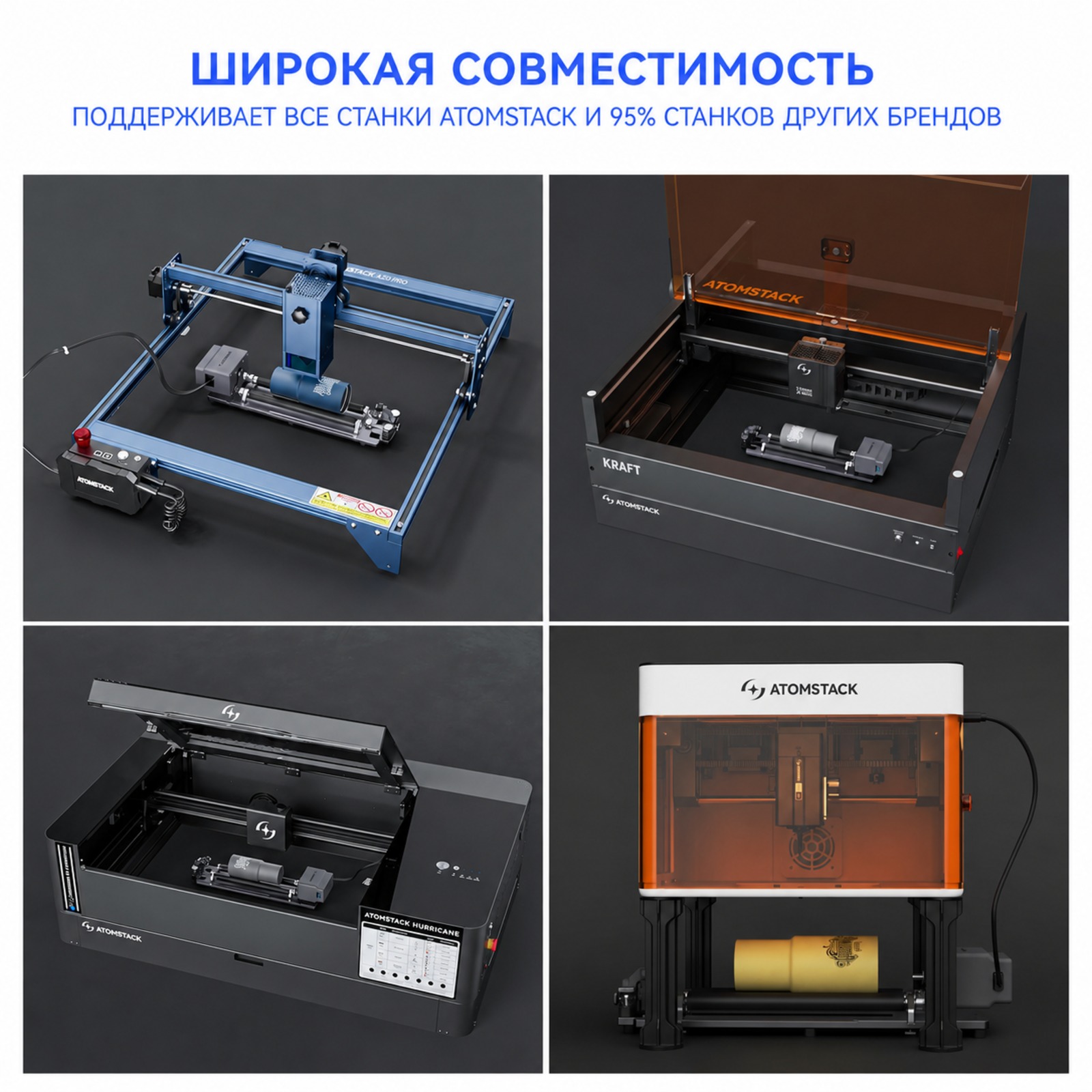 07-atomstack-r6-wide-laser-engraver-compatibility-ru