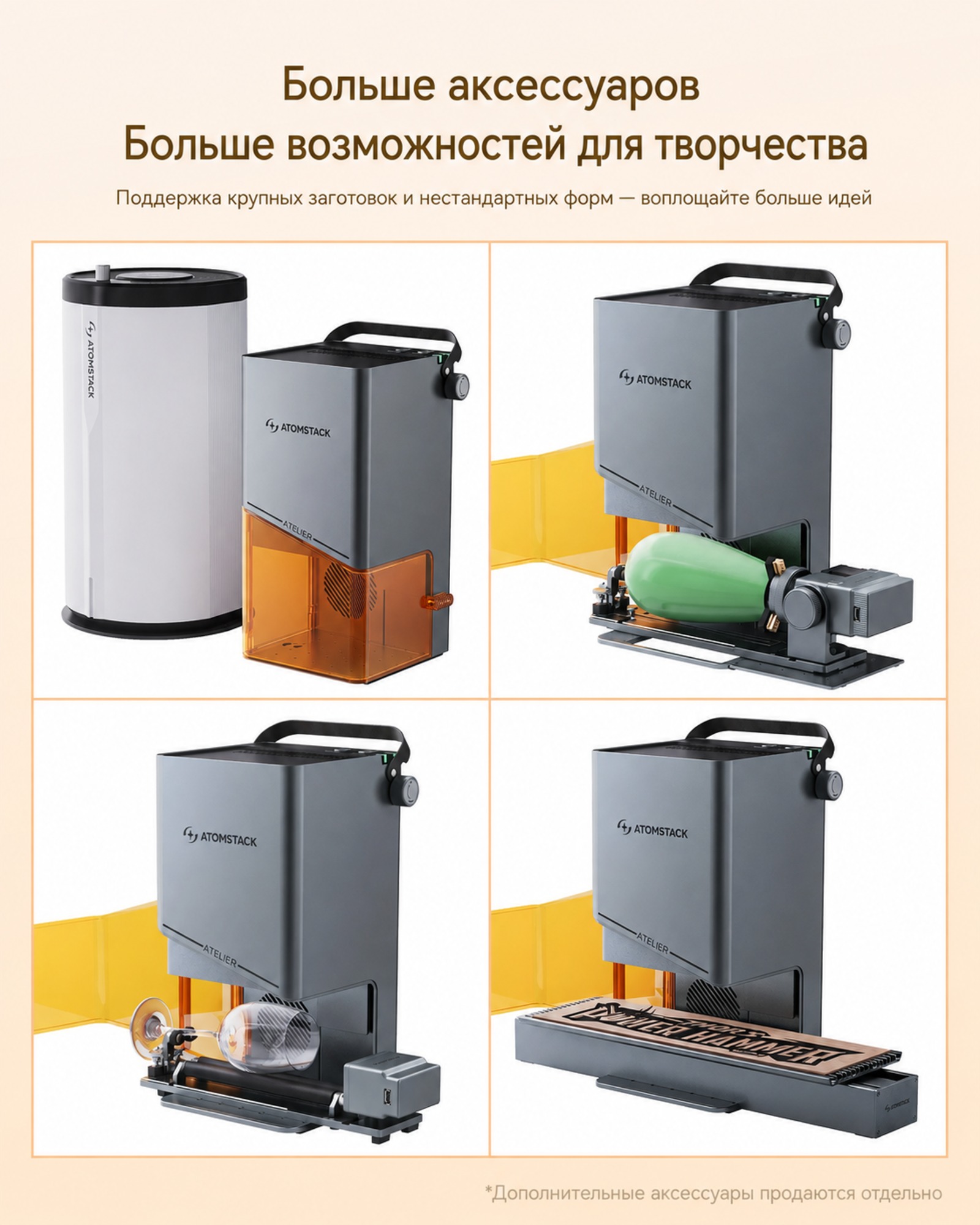 09-atomstack-atelier-accessories-creative-possibilities-ru