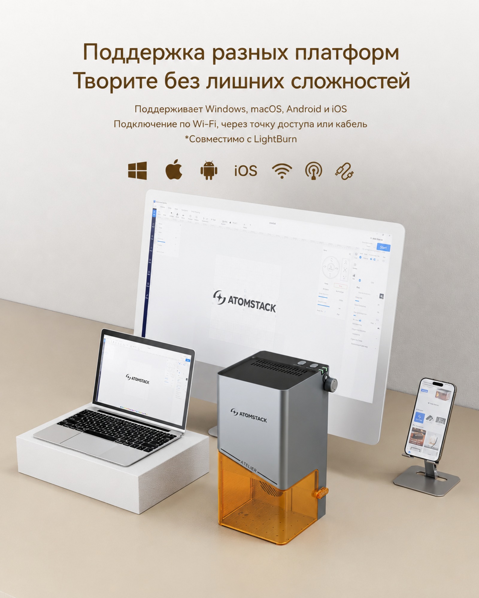 11-atomstack-atelier-multiplatform-connectivity-ru
