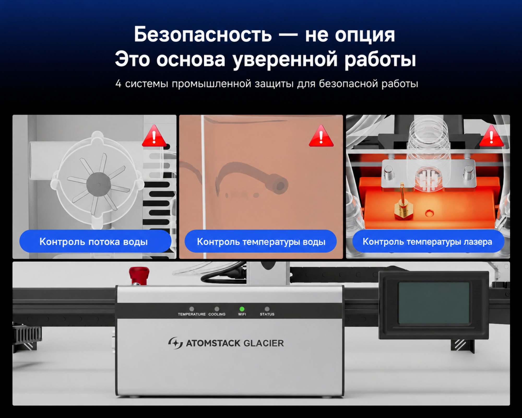 11-atomstack-glacier-water-laser-safety-protection-ru