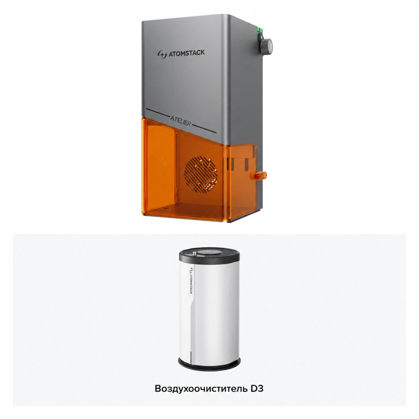 12-atomstack-atelier-d3-air-purifier-bundle-ru