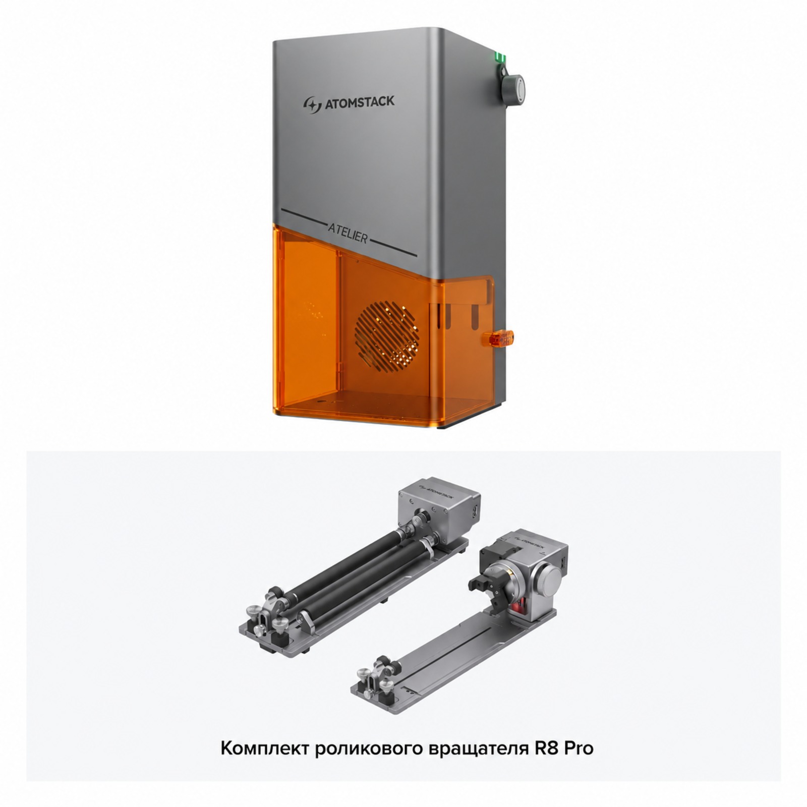 14-atomstack-atelier-r8-pro-rotary-roller-bundle-ru