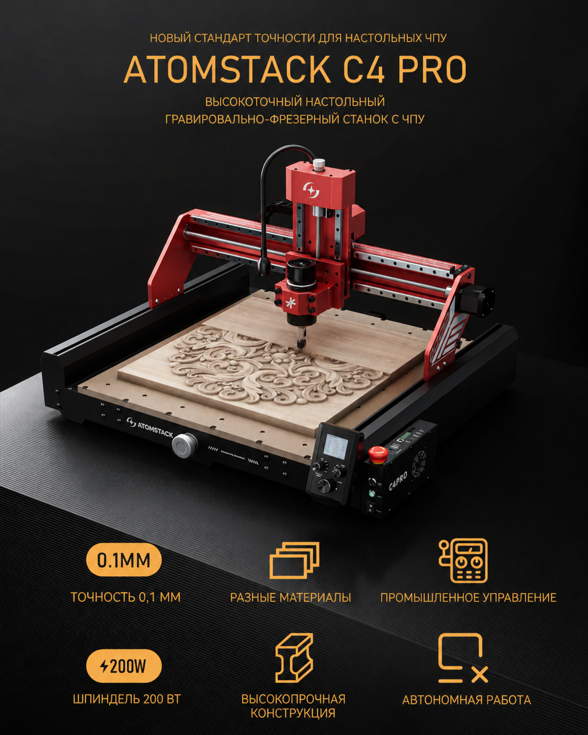 01-atomstack-c4-pro-desktop-cnc-engraving-machine-ru