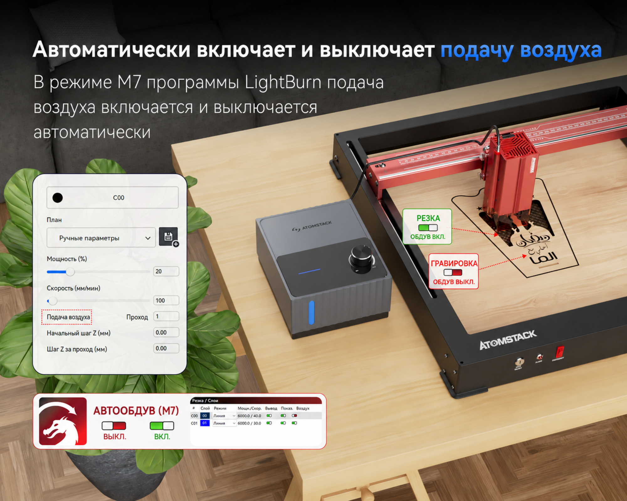 03-atomstack-f80-automatic-air-assist-lightburn-ru