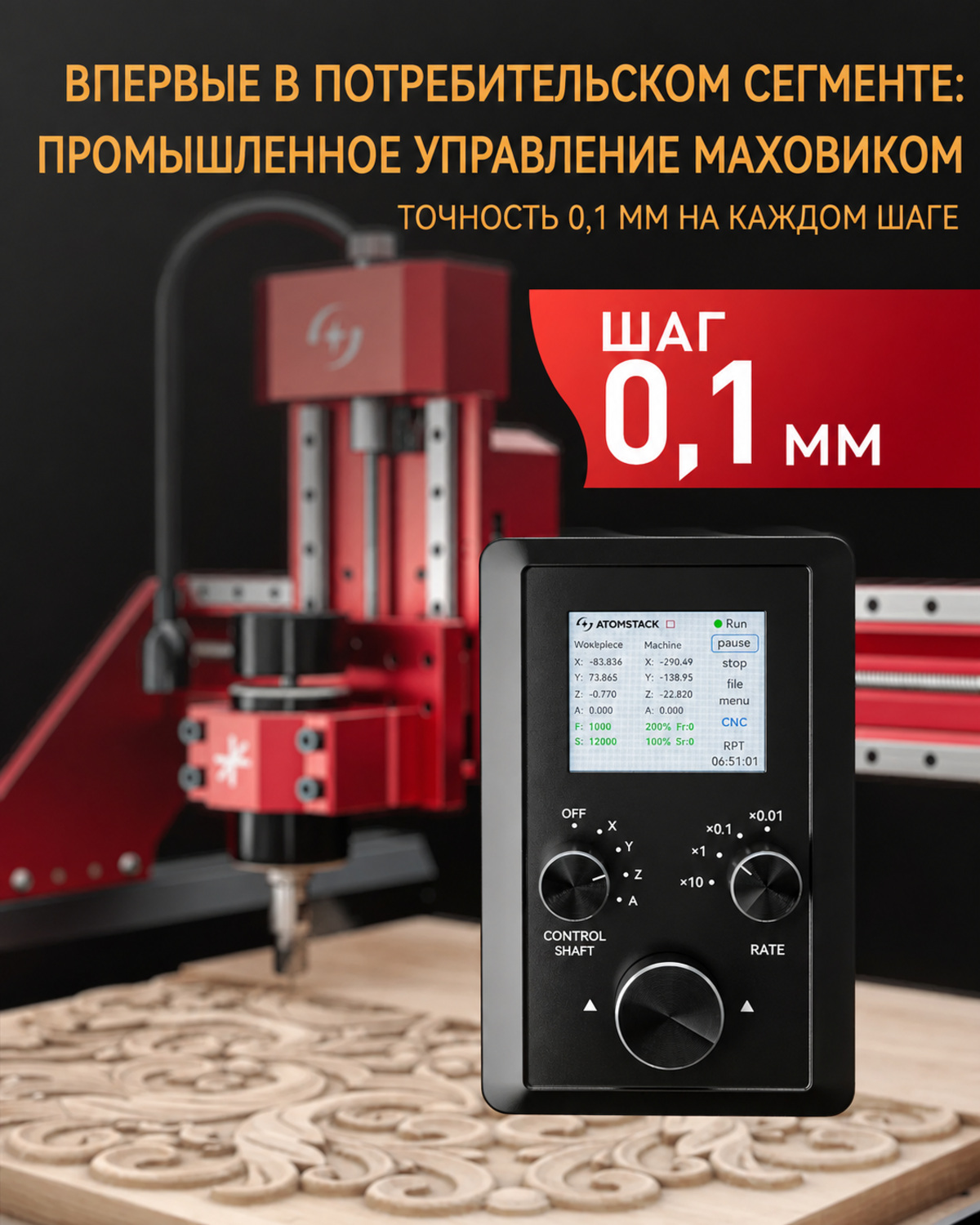 14-atomstack-c4-pro-industrial-handwheel-control-ru